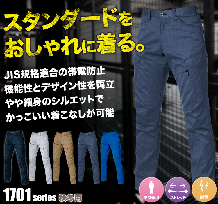 T/C JIS規格適合帯電防止カーゴパンツ