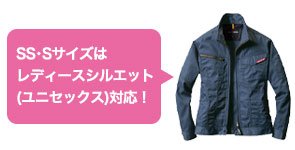 レディースシルエット(ユニセックス)対応の作業服バートル1711シリーズ