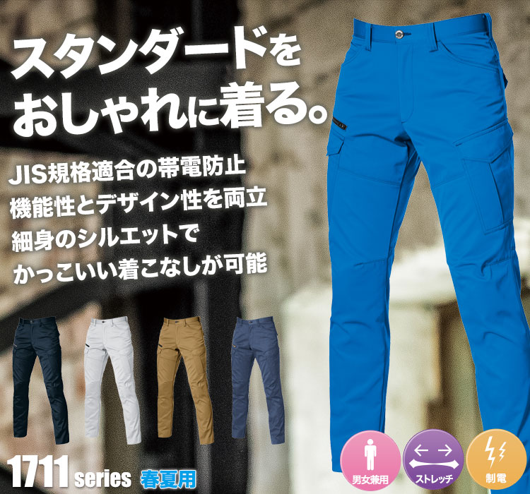 T/C JIS規格適合帯電防止カーゴパンツ