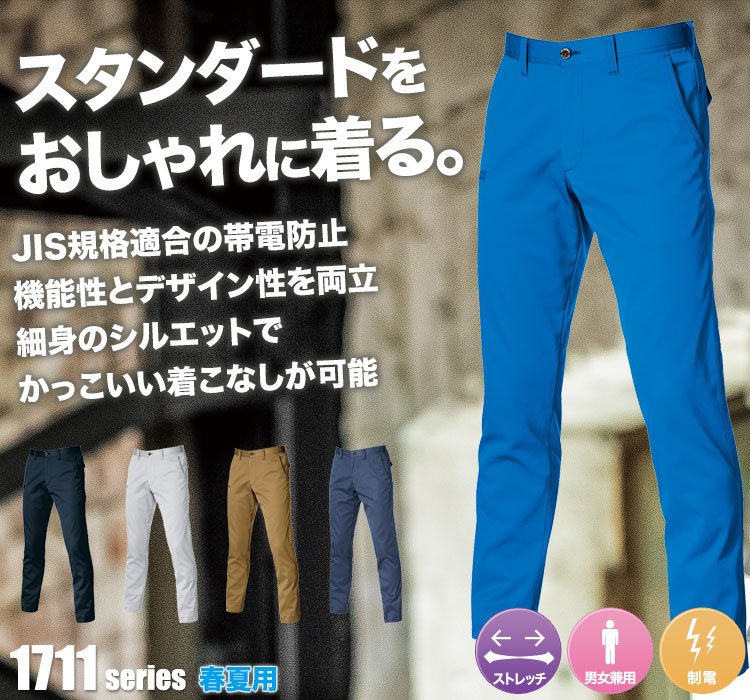 T/C JIS規格適合帯電防止ユニセックスパンツ