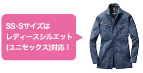 レディースシルエット(ユニセックス)対応の作業服バートル1715