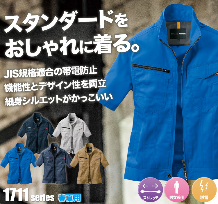 T/C JIS規格適合帯電防止ジャケット