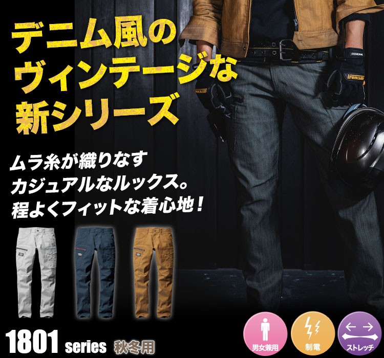 クレイジーストレッチ バートル1801シリーズ