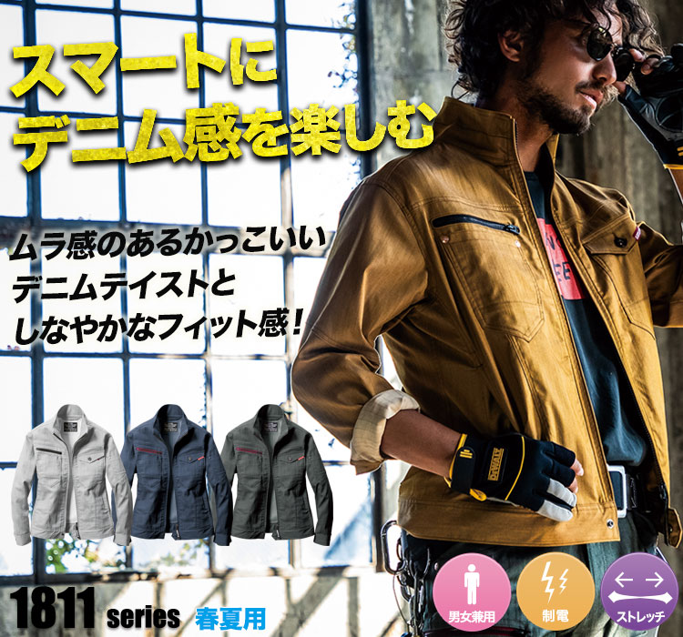 クレイジーストレッチ バートル1801シリーズ