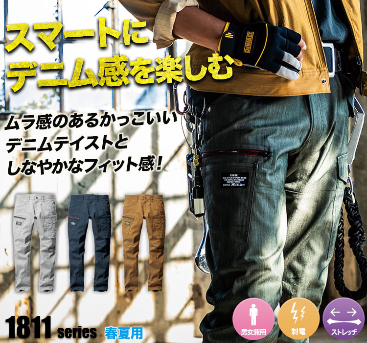 クレイジーストレッチ バートル1801シリーズ