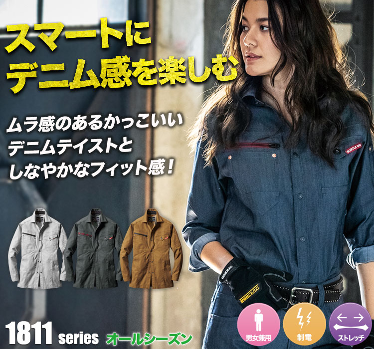 クレイジーストレッチ バートル1811シリーズ