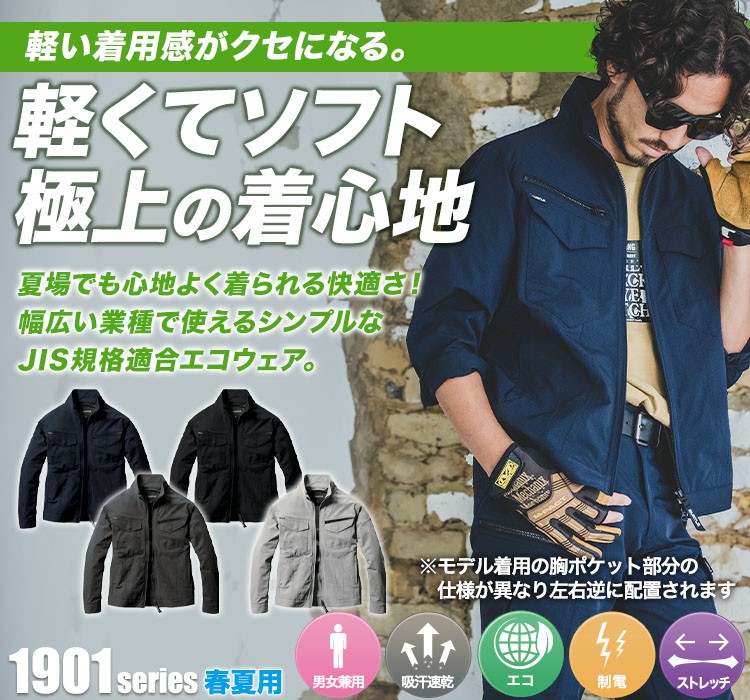 バートル エコ制電ジャケット 03-1901