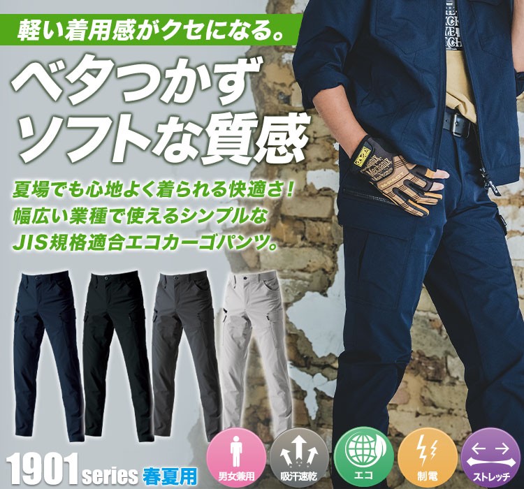 バートル エコ制電カーゴパンツ 03-1902