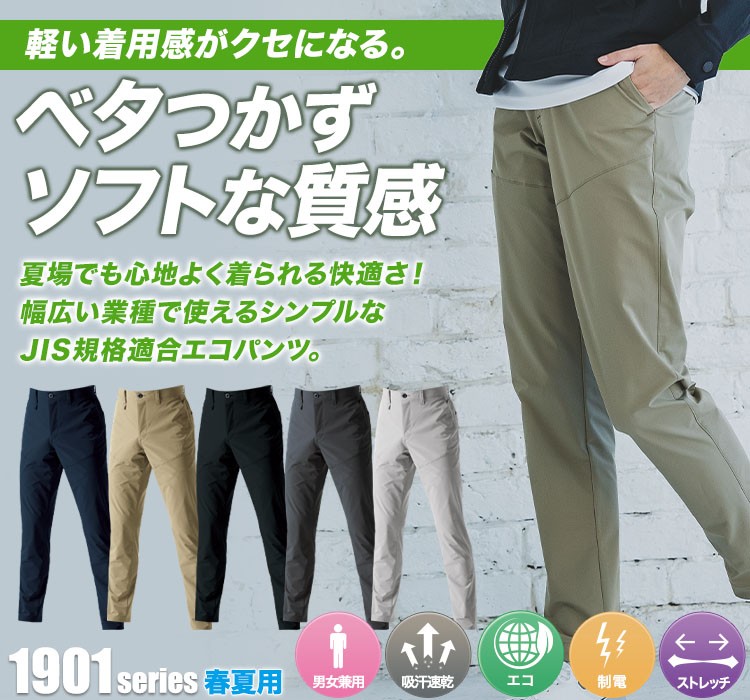 バートル エコ制電パンツ 03-1903