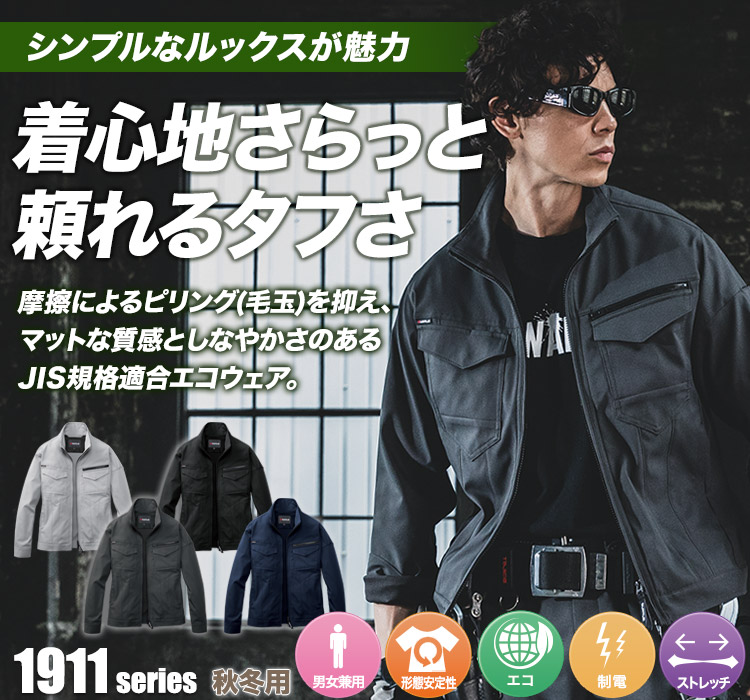 バートル エコ制電ジャケット 03-1911