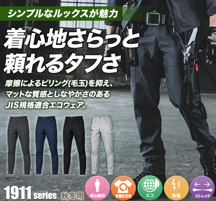 バートル エコ制電カーゴパンツ 03-1912