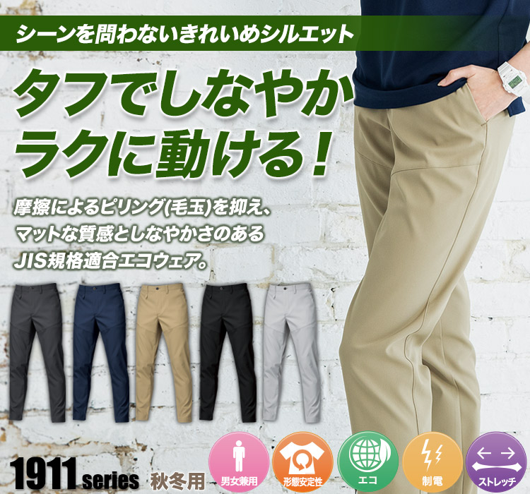 バートル エコ制電スラックス 03-1913
