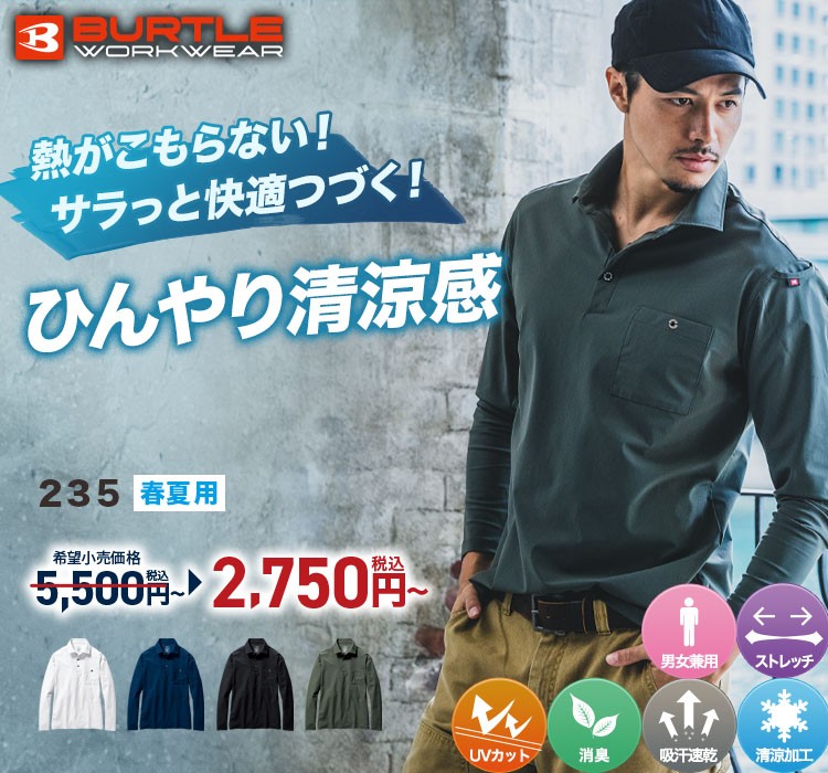 ストレッチ長袖シャツ 235