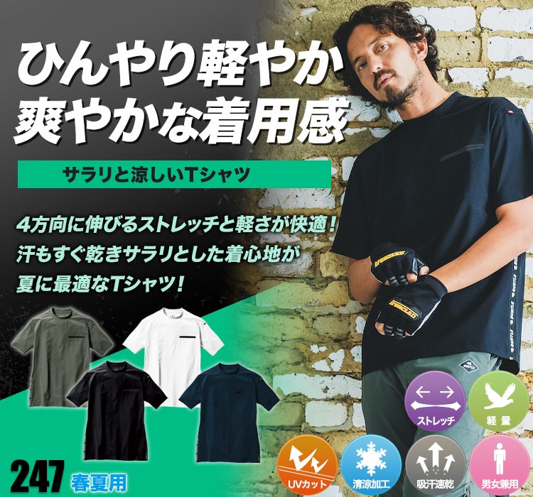 バートル ショートTシャツ 247