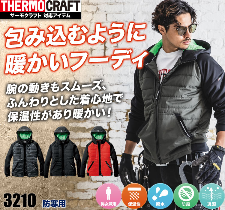 防風フーディージャケット 3210