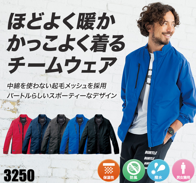 ジャケット 3250