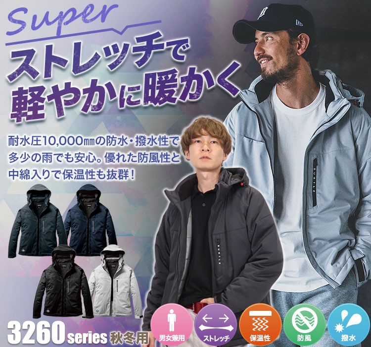ストレッチフーディ防寒ジャケット 3260