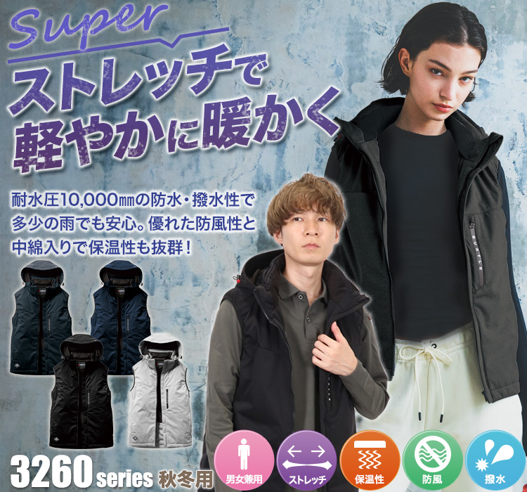 ストレッチフーディ防寒ベスト 3264