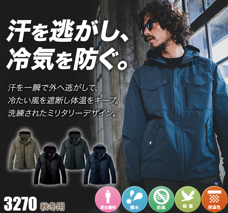 バートル 3250 フーディジャケット 男性モデル着用画像 メイン画像