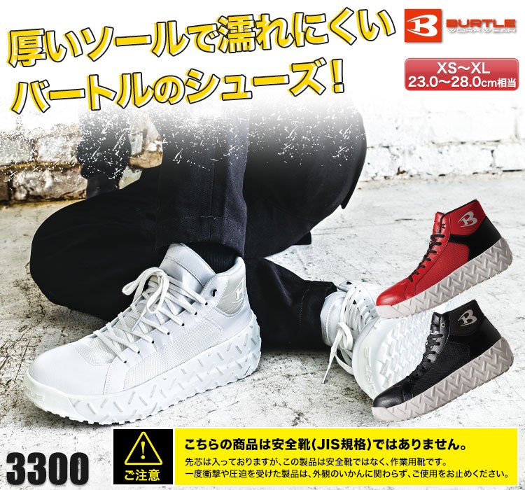 分厚いアウトソールのバートルセーフティシューズ