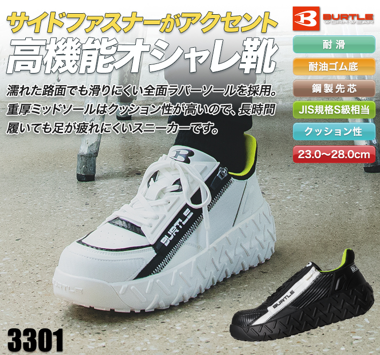 セーフティスニーカー 3301