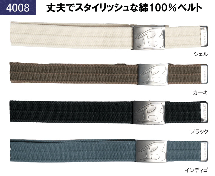 バートル 4008 ベルト