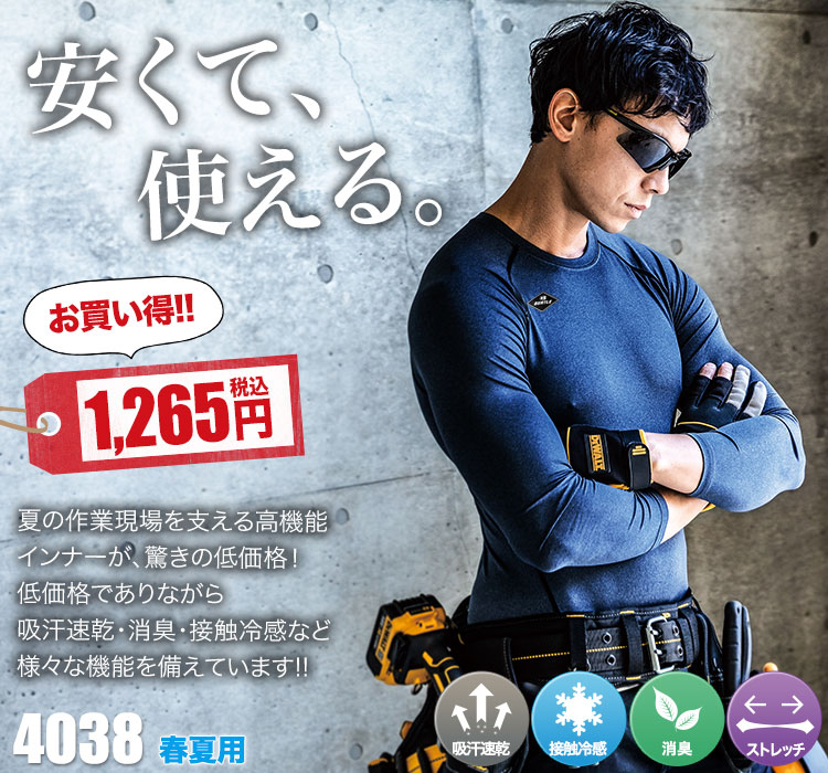 激安コンプレッンインナー!接触冷感・吸汗速乾で快適な着心地