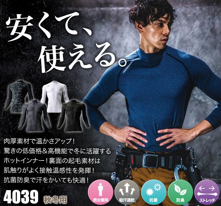 激安コンプレッンインナー!裏面起毛素材の接触温感・吸汗速乾で快適な着心地