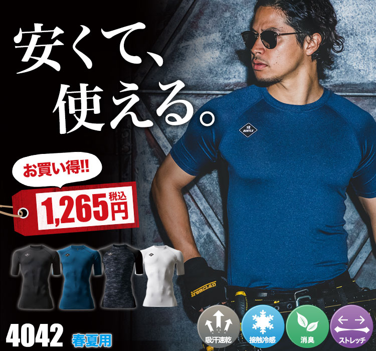 激安!半袖コンプレッションインナー!接触冷感・吸汗速乾で快適な着心地