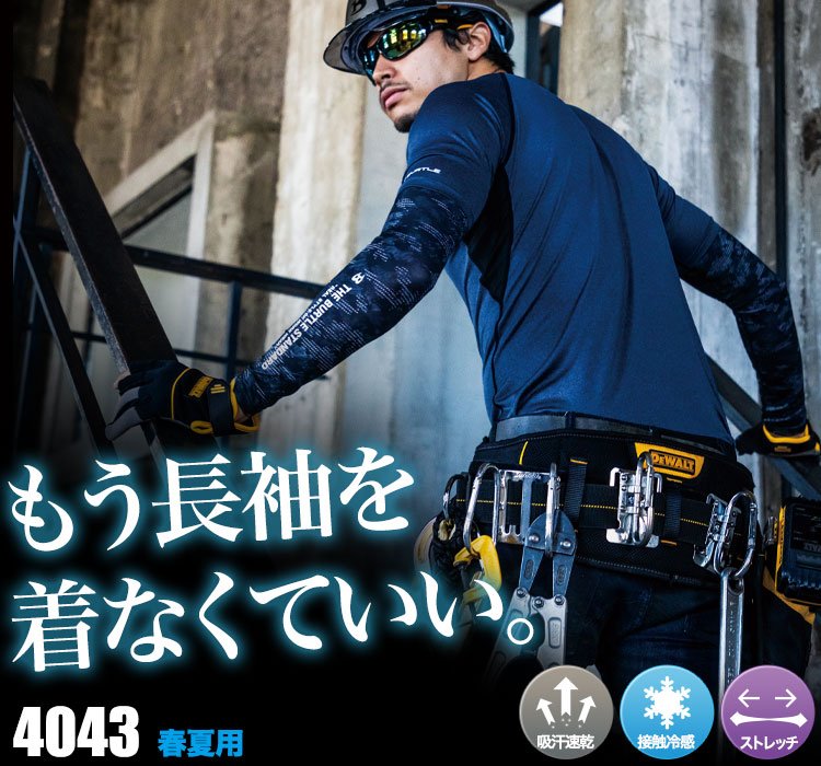 半袖にプラス!接触冷感・吸汗速乾で快適な着心地