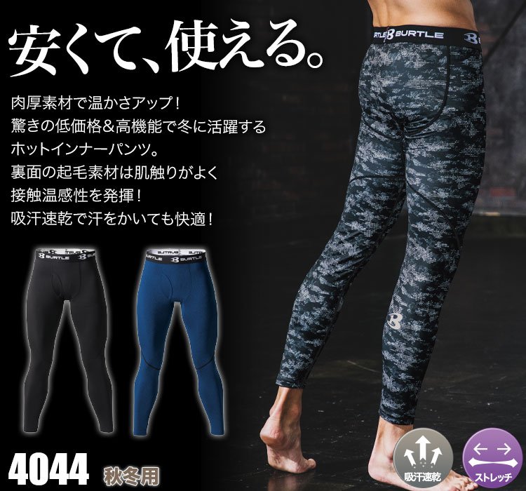 激安コンプレッションパンツ!裏面起毛素材の接触温感・吸汗速乾で快適な着心地