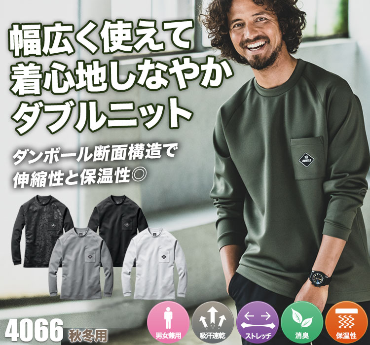 ロングスリーブTシャツ バートル4066