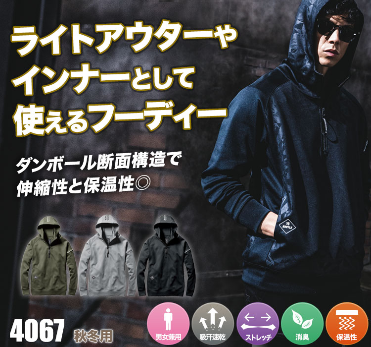 ハーフジップフーディ バートル4067