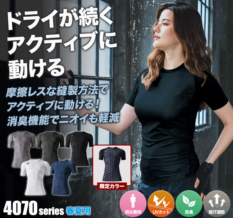 バートル コンプレッションインナー 4071