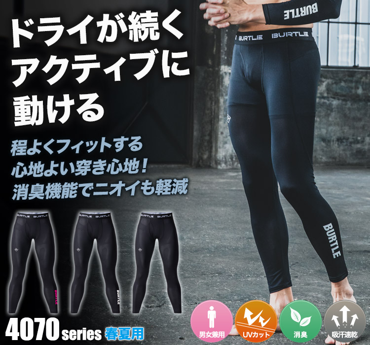 バートル コンプレッションパンツ 4073
