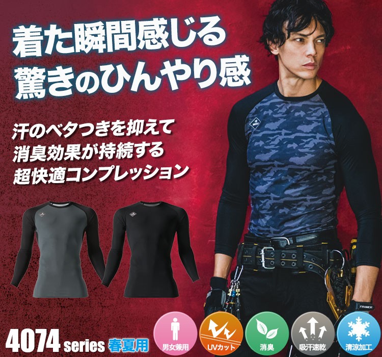 アイス消臭フィッテッド 4074