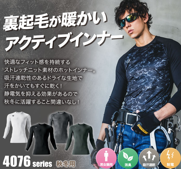 バートル4076