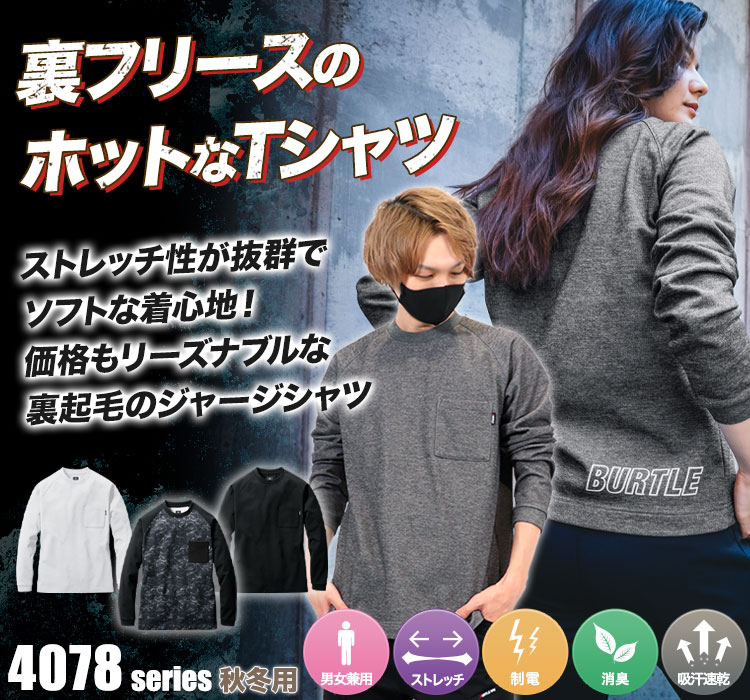 ホットロングTシャツ 4078