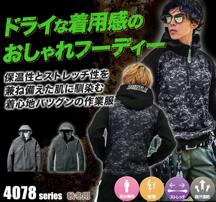 ハーフジップフーディ バートル4079