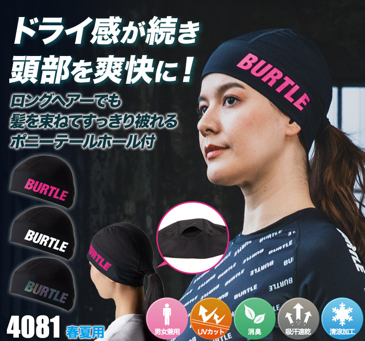 バートル ヘッドキャップ 03-4081