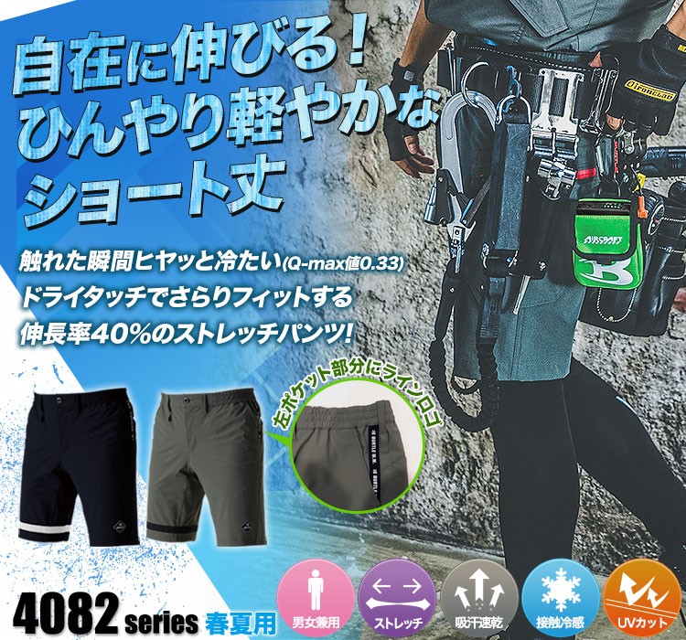 ショートパンツ 4083