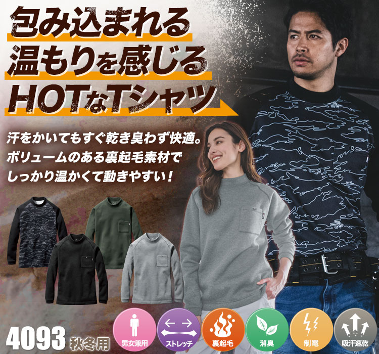 モックネックホットTシャツ 4093