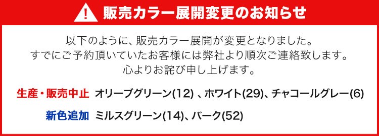 カラー展開についての案内