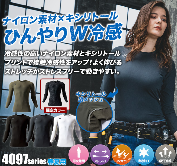 バートル 長袖アイスフィテッド 4097