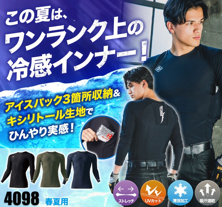 バートル フリーザーフィッテッド 4098