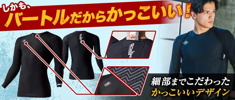 バートルだからかっこいい