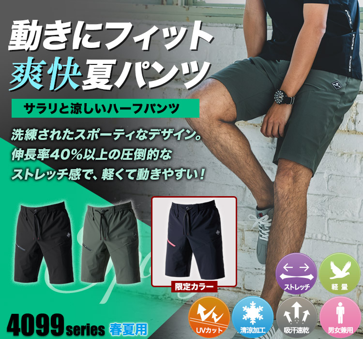 バートル ショートパンツ 4100