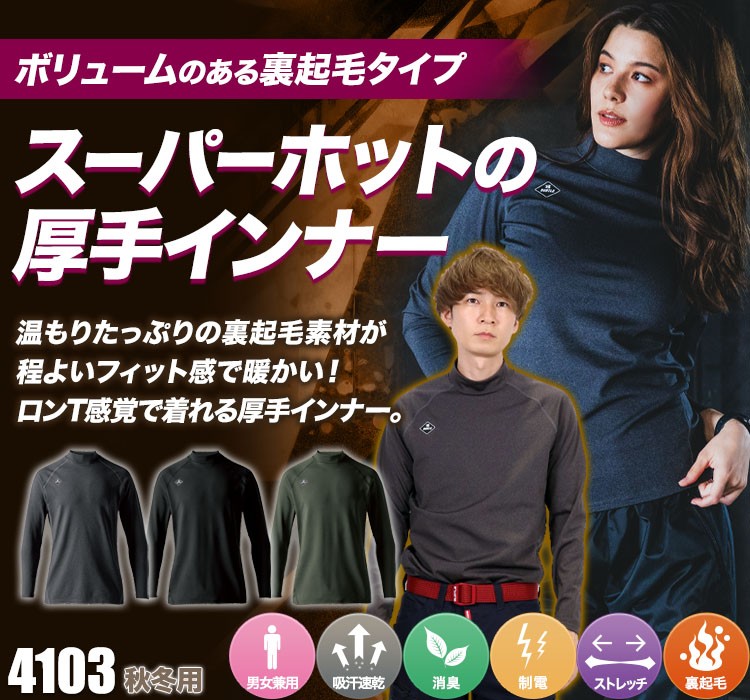 ホットフィットTシャツ 4103