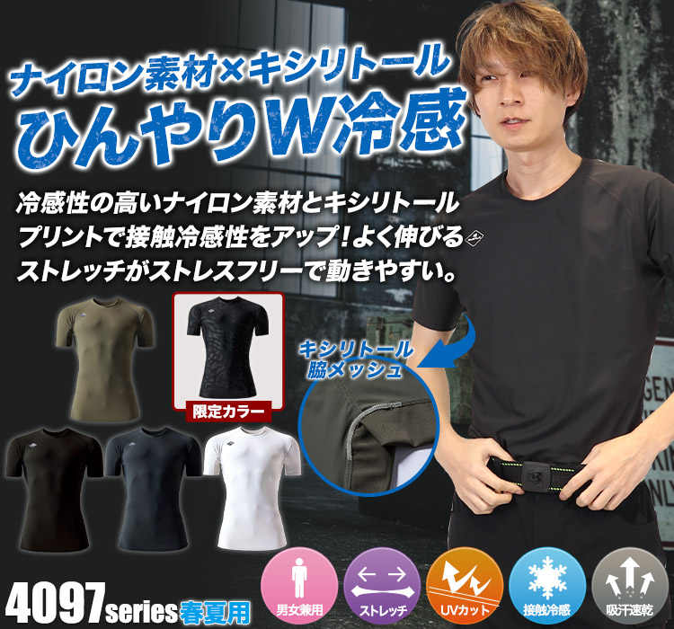 バートル 半袖アイスフィテッド 4105