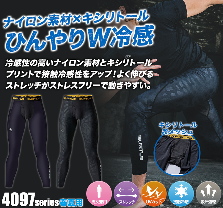 バートル アイスフィテッドパンツ 4106